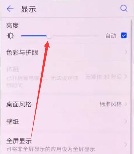 荣耀8xmax怎么调节屏幕亮度