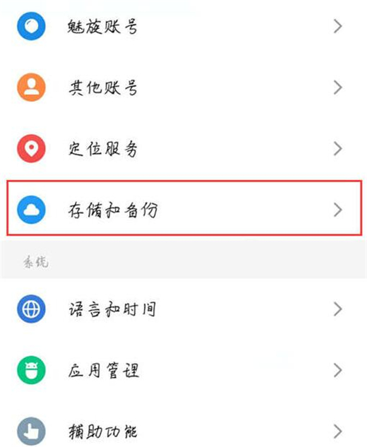 魅族note8怎么恢复出厂设置