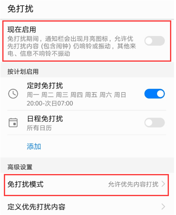 华为mate10怎么设置免打扰模式