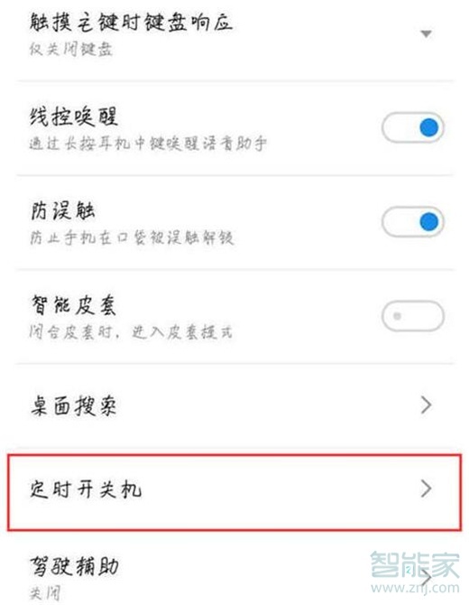 魅族手机怎么设置定时开关机
