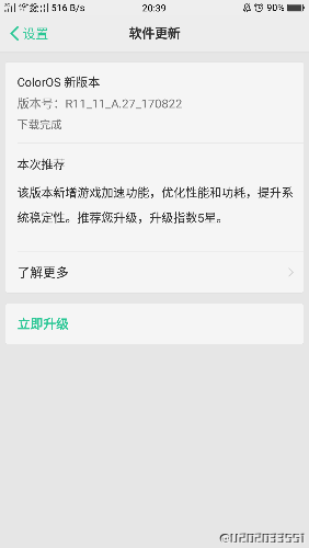 oppor11s怎么关闭系统更新