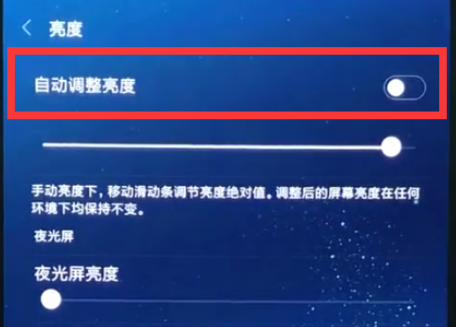 小米9se怎么关闭自动亮度调节