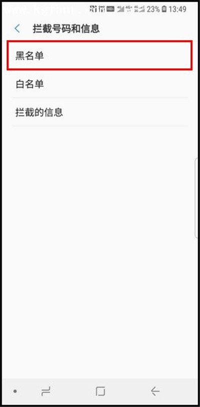 三星手机怎么设置短信黑名单