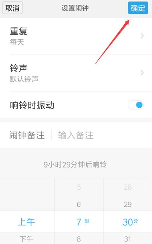 小米9se怎么设置闹钟