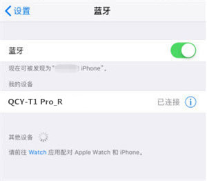 qcy t1pro耳机怎么连接iPhone