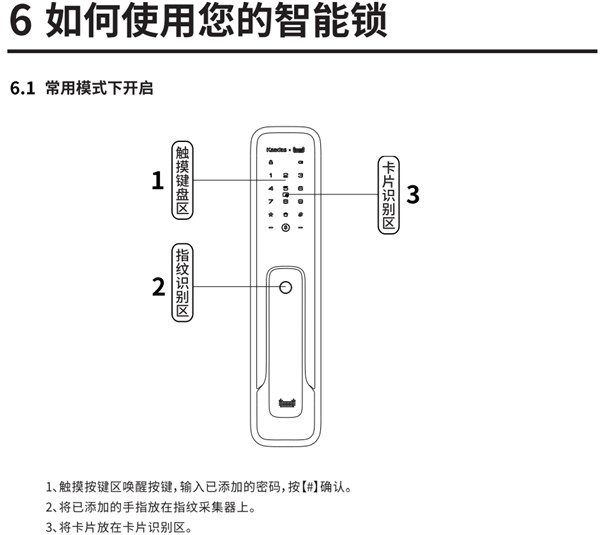 凯迪仕tk1指纹锁使用说明书