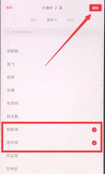 小米9se怎么批量删除联系人