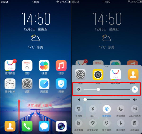 vivoz1i怎么调整屏幕亮度