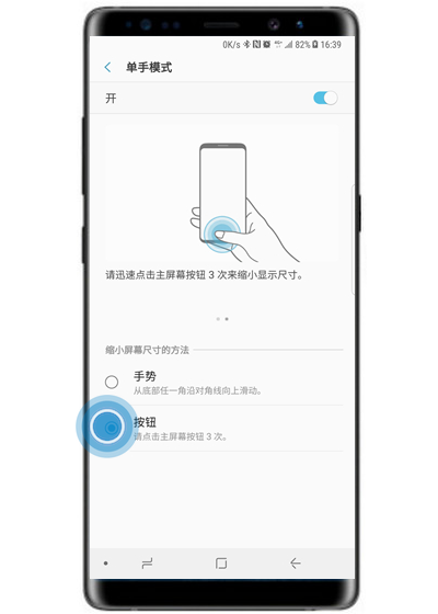 三星note9怎么开启单手模式