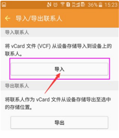 三星s9怎么导入联系人