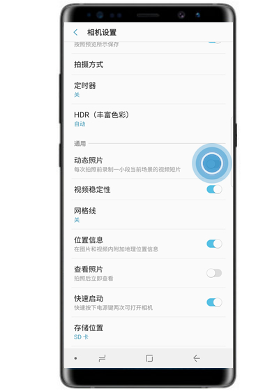 三星note8怎么拍动态照片