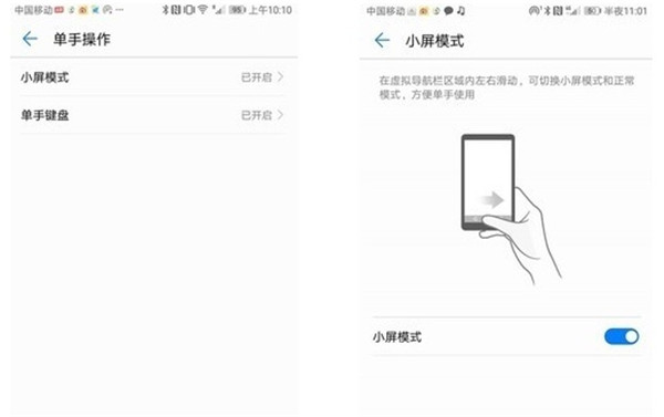 华为nova2s怎么开启单手模式