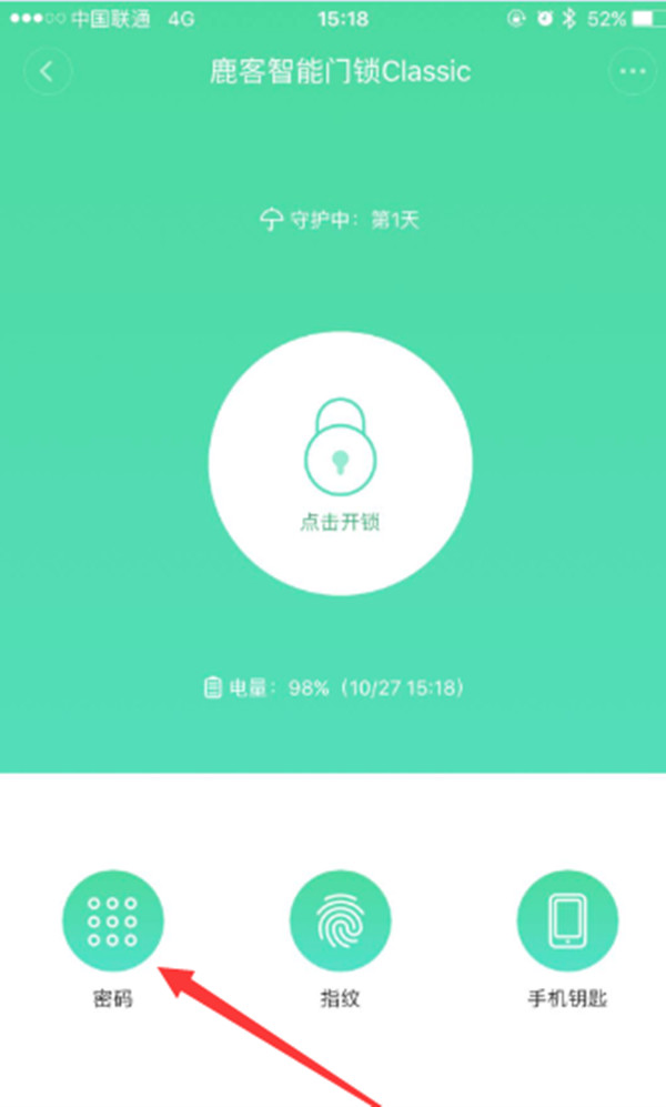 鹿客指纹锁怎么修改密码