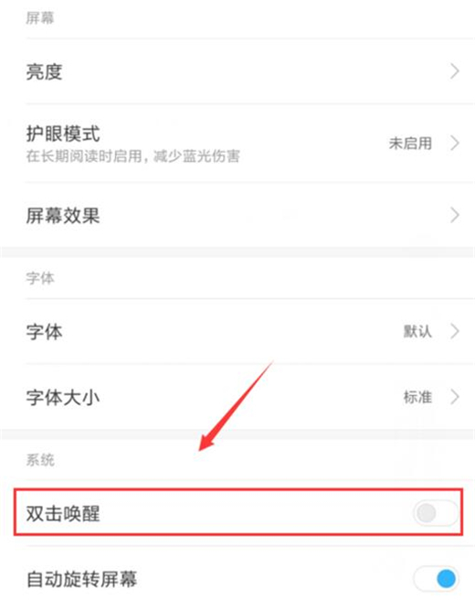 红米手机怎么设置双击亮屏