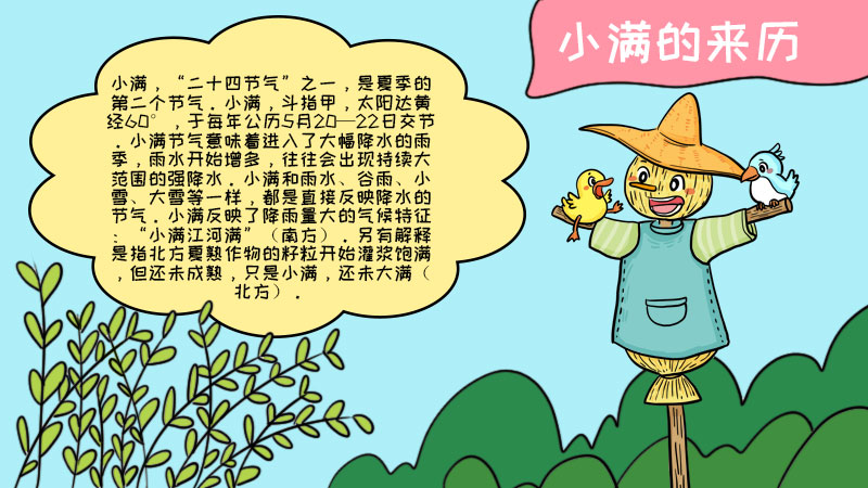 小满的来历手抄报内容 小满的来历手抄报内容画法