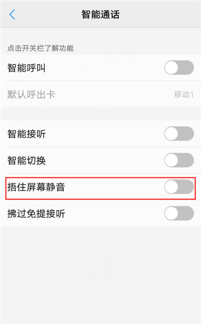 vivoz1i捂住屏幕静音怎么设置