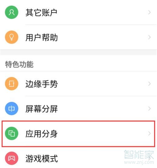 努比亚X怎么设置应用分身