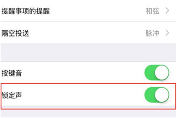 苹果手机怎么关闭锁屏声