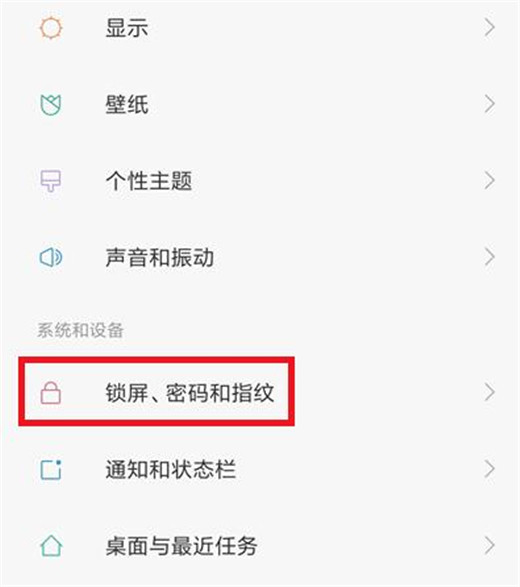 小米play怎么开启防误触模式