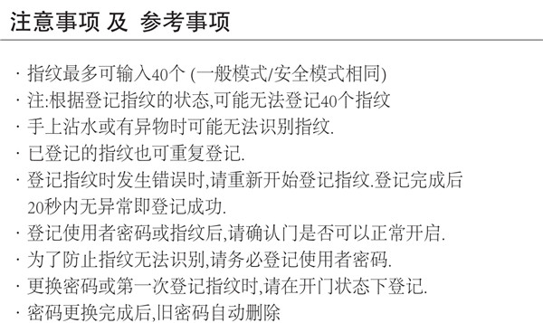 盖特曼b360指纹锁使用说明书