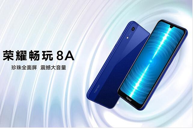 荣耀畅玩8A什么时候上市