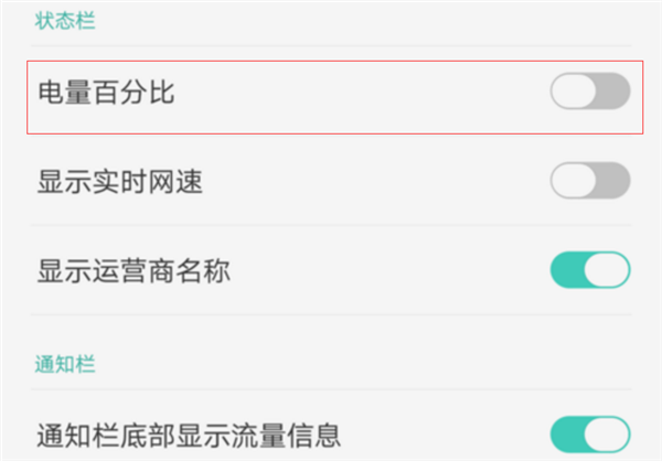 OPPOA73怎么设置显示电量百分比
