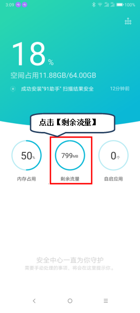 联想手机怎么在通知栏显示流量