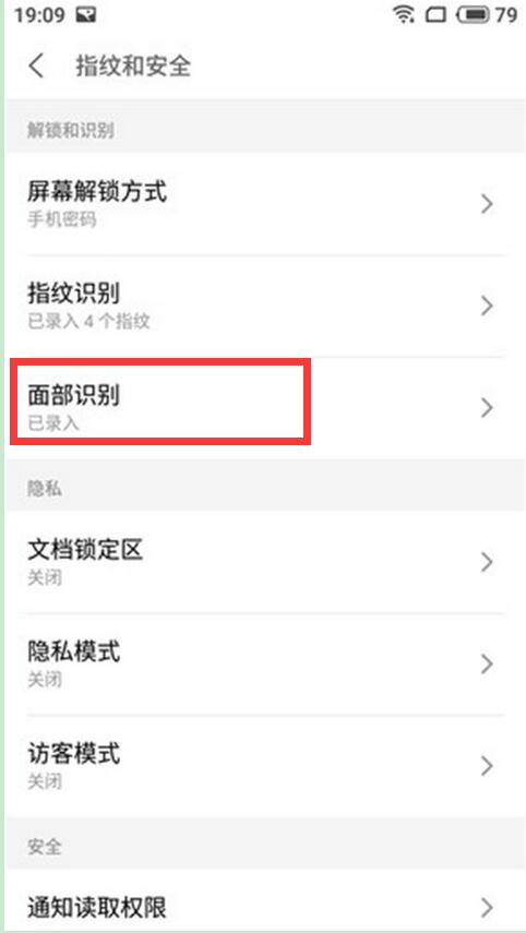 魅族16人脸解锁怎么设置
