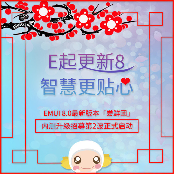 华为哪些机型可以升级EMUI 8.0