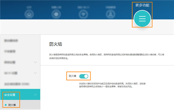 华为Q1路由器防火墙怎么设置