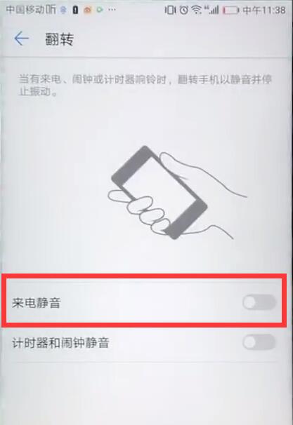 华为mate10来电翻转静音怎么设置