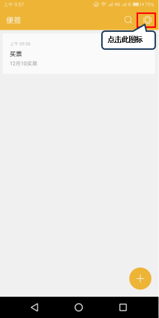 联想z5s备忘录在哪