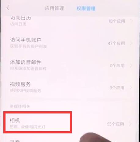 小米9se相机权限设置在哪里