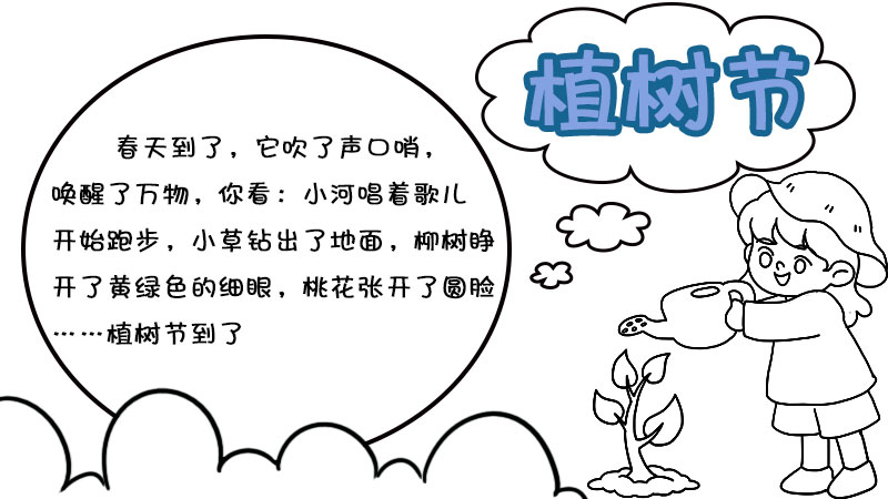 植树手抄报超级简单字又少 植树手抄报超级简单字又少画法