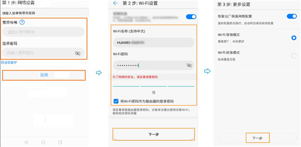 华为路由WS5200用手机怎么设置
