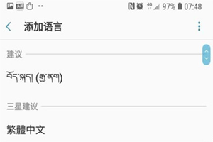 三星手机怎么切换繁体字