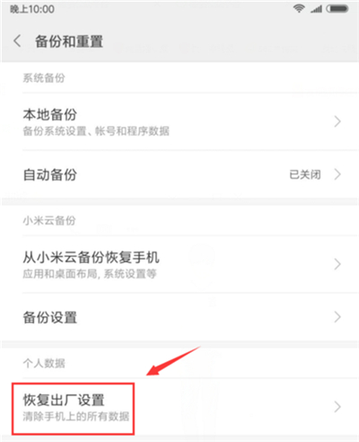 小米8青春版怎么恢复出厂设置