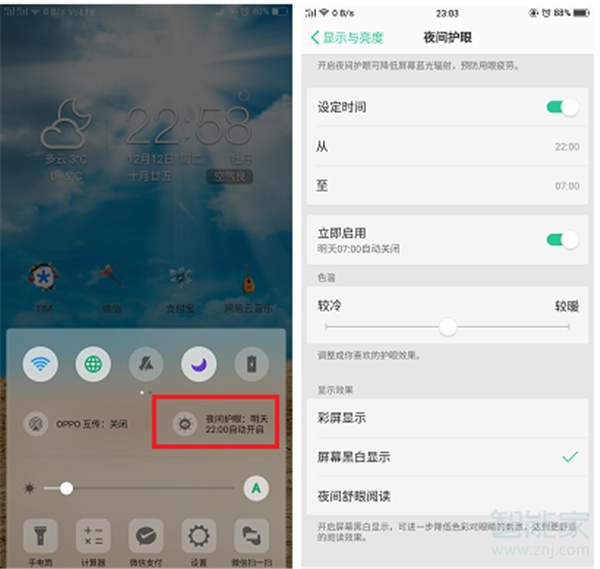 oppor17pro怎么设置护眼模式