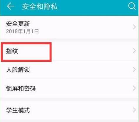华为畅享9应用锁怎么设置指纹
