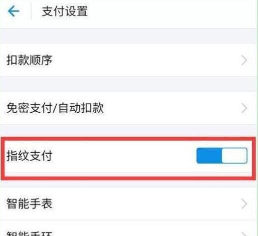 华为手机怎么设置支付宝指纹支付