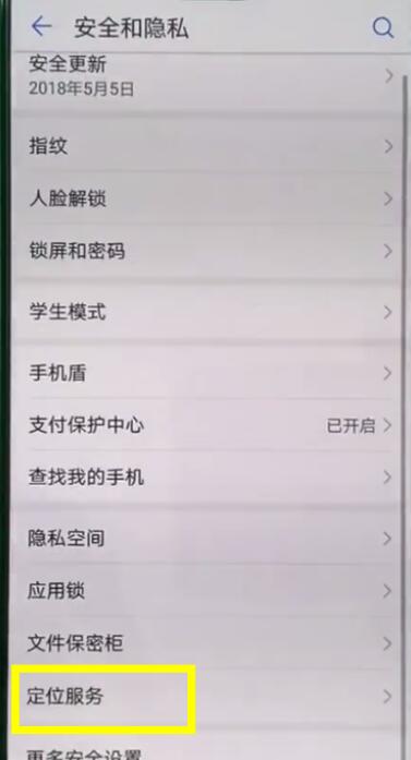 荣耀手机怎么打开定位服务