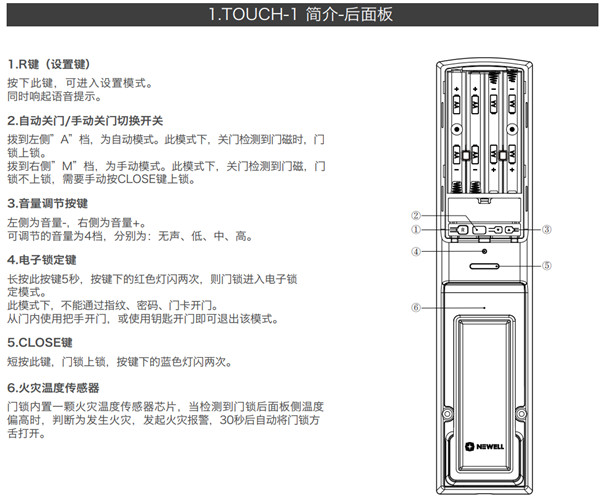 纽威尔Touch1指纹锁使用说明书