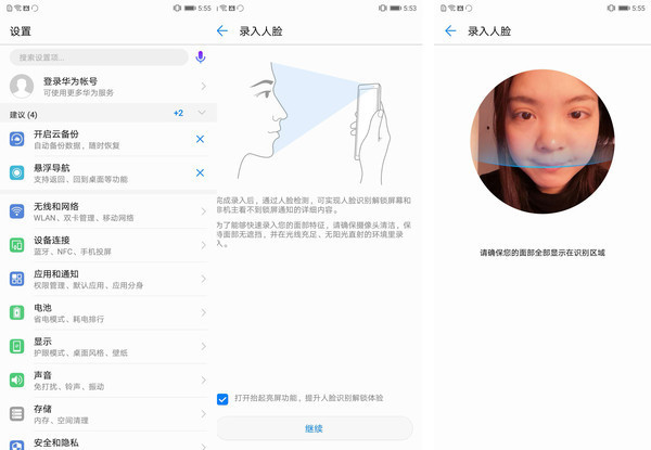 华为P20怎么设置人脸解锁