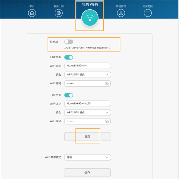 华为路由器A1畅享版怎么开启5G信号