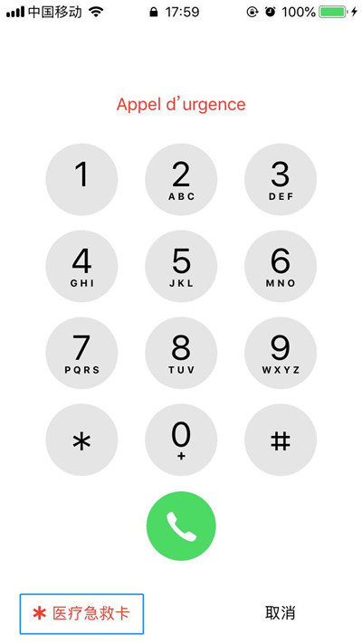iphonexs怎么添加医疗急救卡