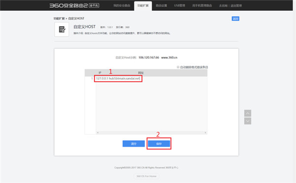 360路由器迅雷远程下载出错怎么办