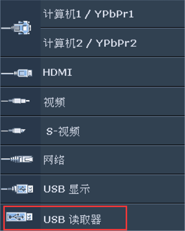 明基投影仪如何实现USB读取