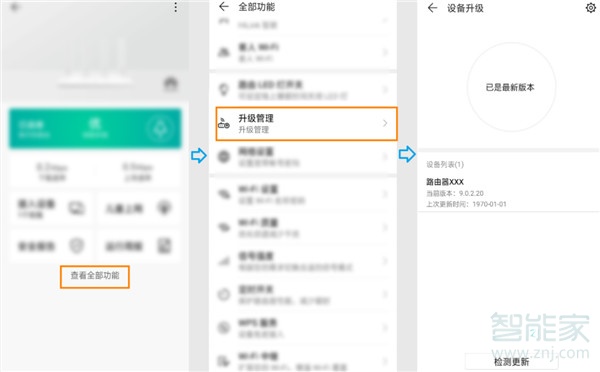 华为路由Q1怎么用手机升级软件版本