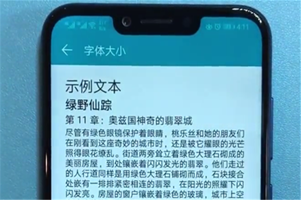 荣耀畅玩7c怎么更改字体大小