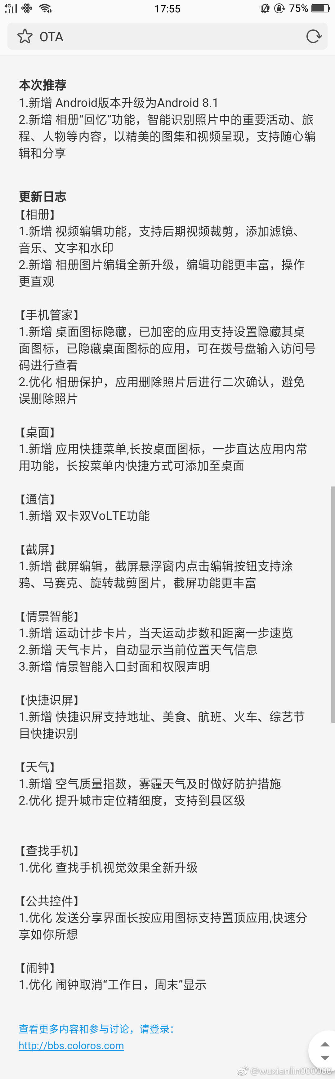 OPPO首发安卓8.1更新了什么